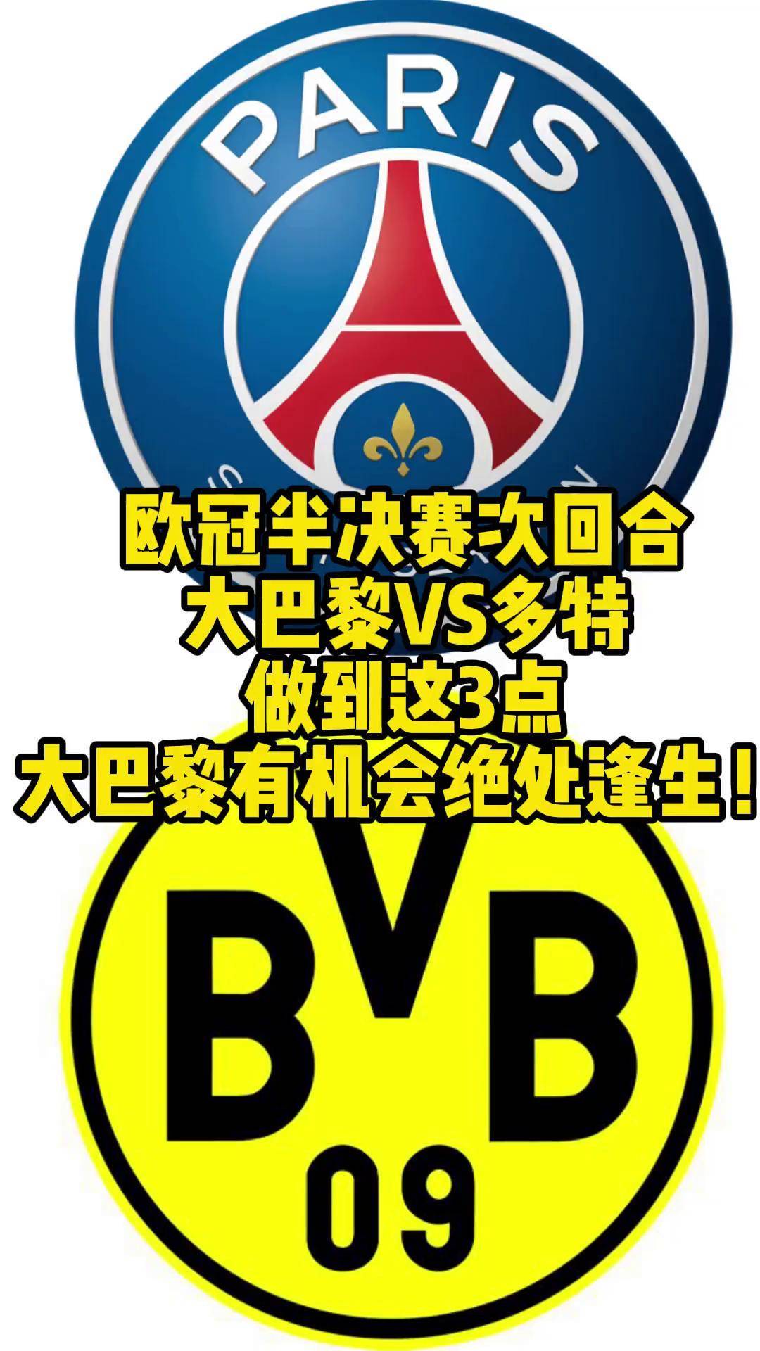 巴特勒官方宣布大比分获胜新规，巴黎圣日耳曼引发争议！赢得满堂喝彩的简单介绍